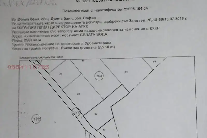 Парцел в София, Долна баня
