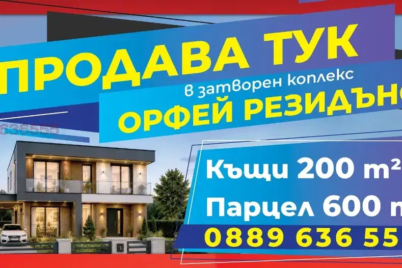 Парцел в Хасково, Орфей