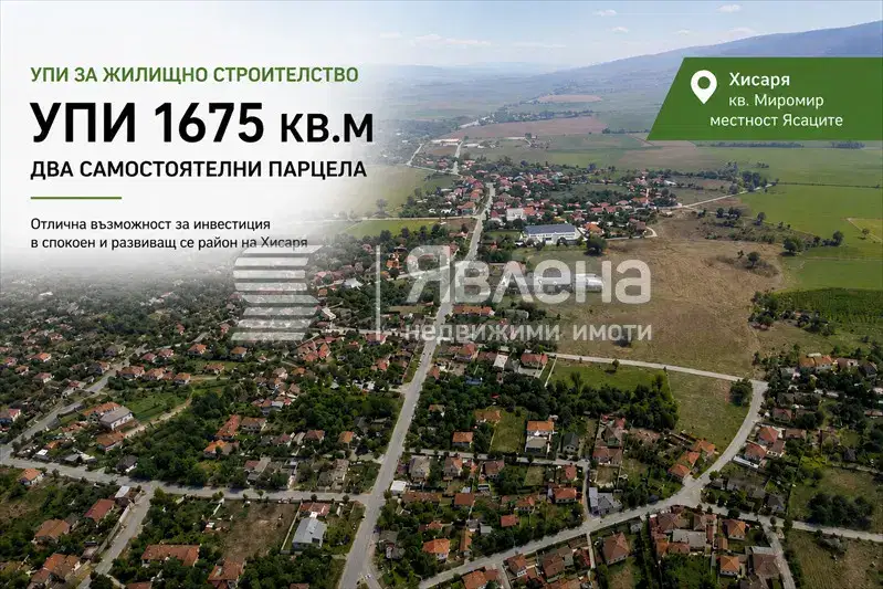 Парцел в Пловдив, Хисаря