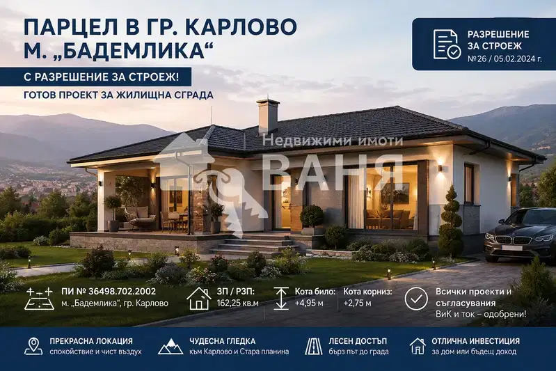 Парцел в Пловдив, Карлово
