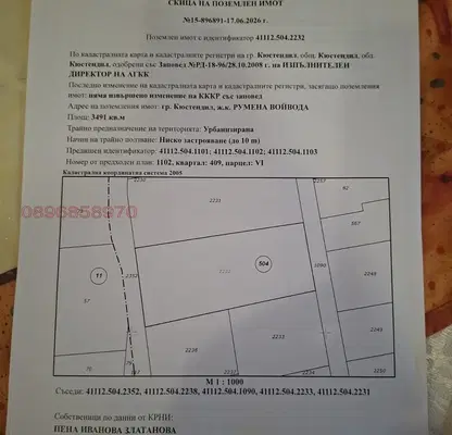 Снимка 2 — Парцел в Кюстендил, Румена войвода