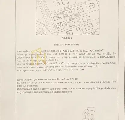 Снимка 4 — Парцел в Нови Искър