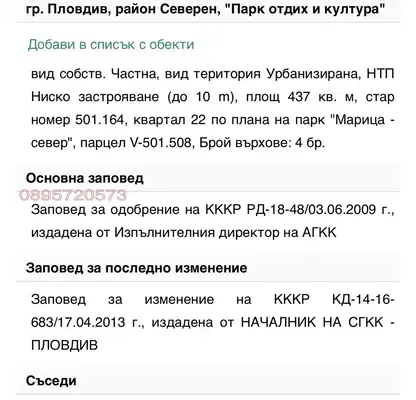 Снимка 2 — Парцел в Пловдив, Отдих и култура