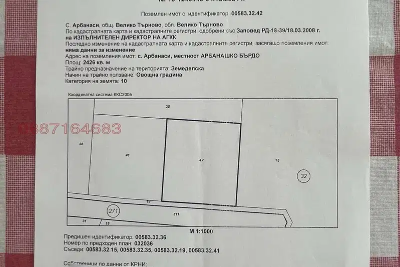 Парцел във Велико Търново, с. Арбанаси