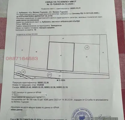 Снимка 2 — Парцел във Велико Търново, с. Арбанаси