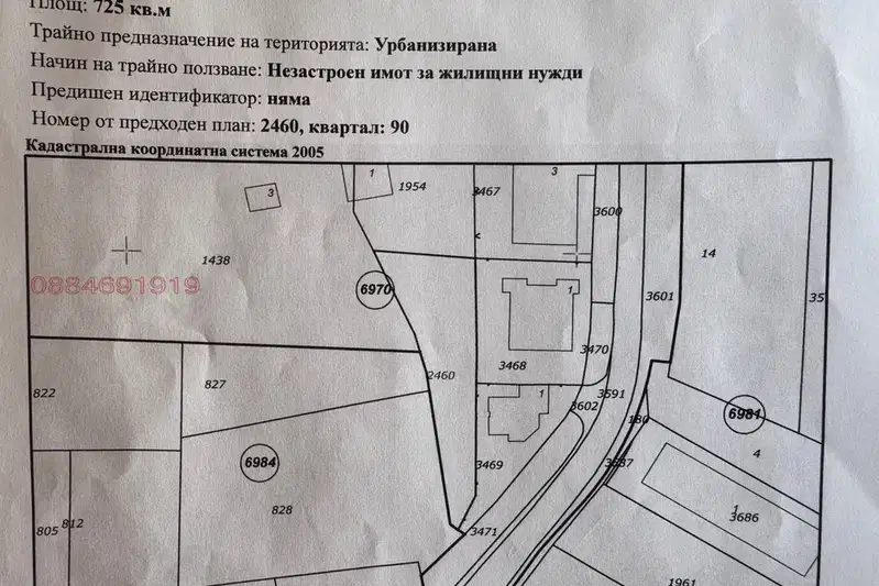 Парцел в с. Бистрица