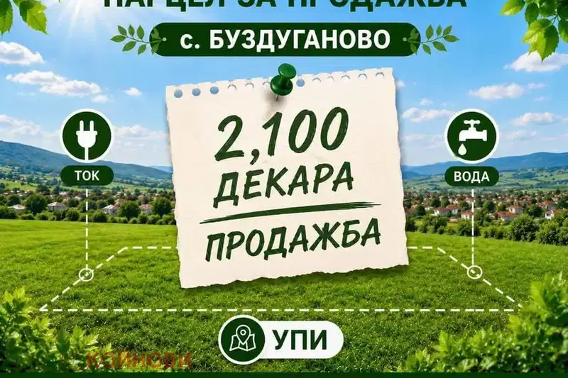 Парцел в Стара Загора, с. Боздуганово