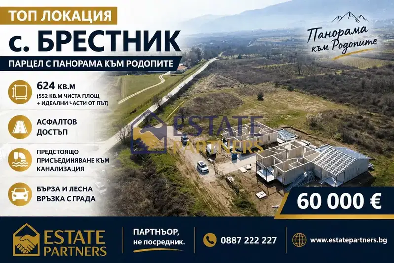 Парцел в Пловдив, с. Брестник