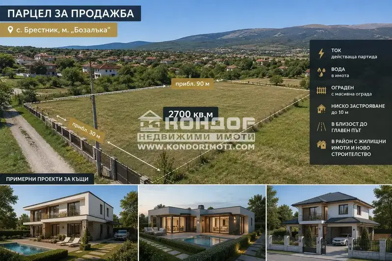 Plot in Plovdiv, Brestnik