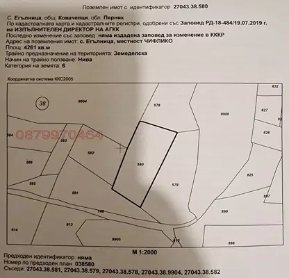 Снимка 2 — Парцел в Перник, с. Егълница