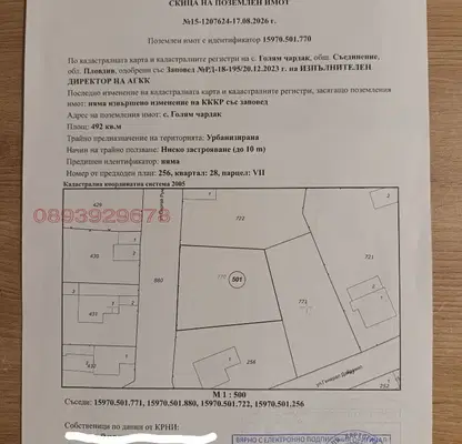 Photo 2 — Plot in Plovdiv, Golyam Chardak
