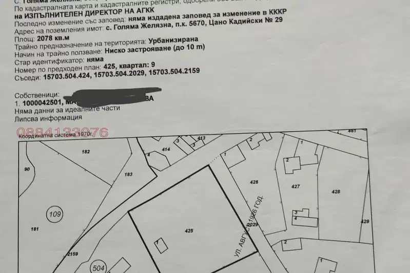 Plot in Lovech, Golyama Jelyazna