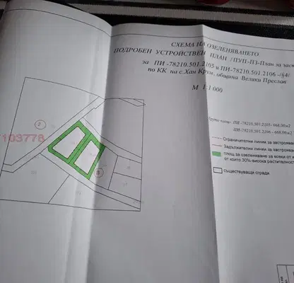 Снимка 5 — Парцел в Шумен, с. Хан Крум