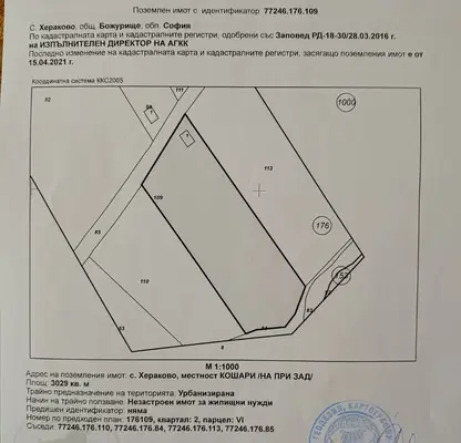 Снимка 4 — Парцел в София, с. Хераково