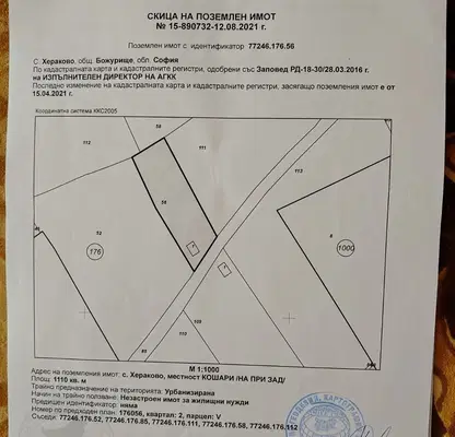Снимка 5 — Парцел в София, с. Хераково