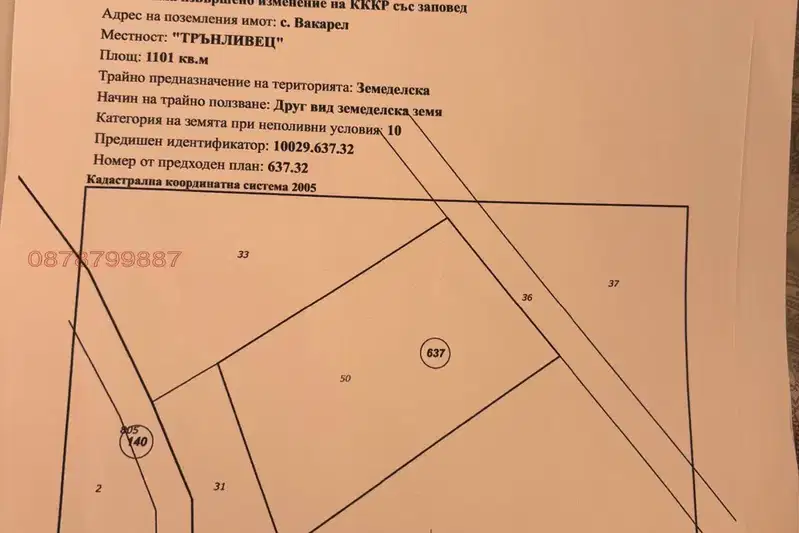 Парцел в София, с. Костадинкино