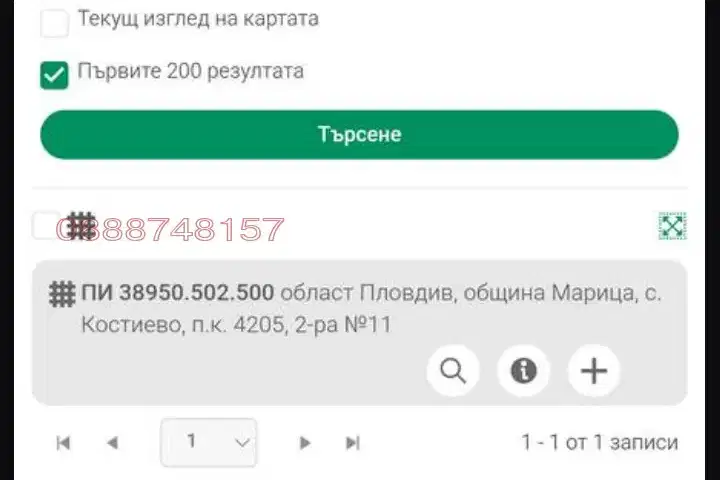 Парцел в Пловдив, с. Костиево