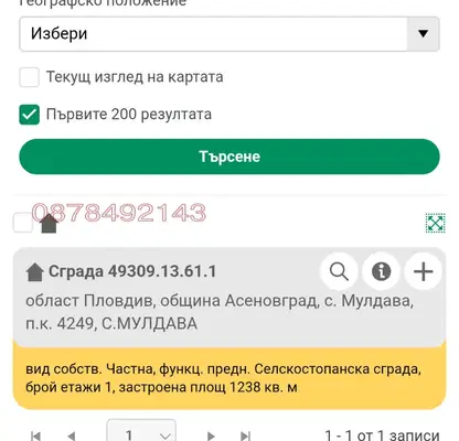 Снимка 3 — Парцел в Пловдив, с. Мулдава