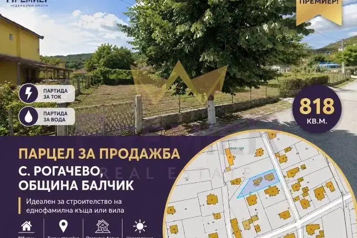Парцел в Добрич, с. Рогачево