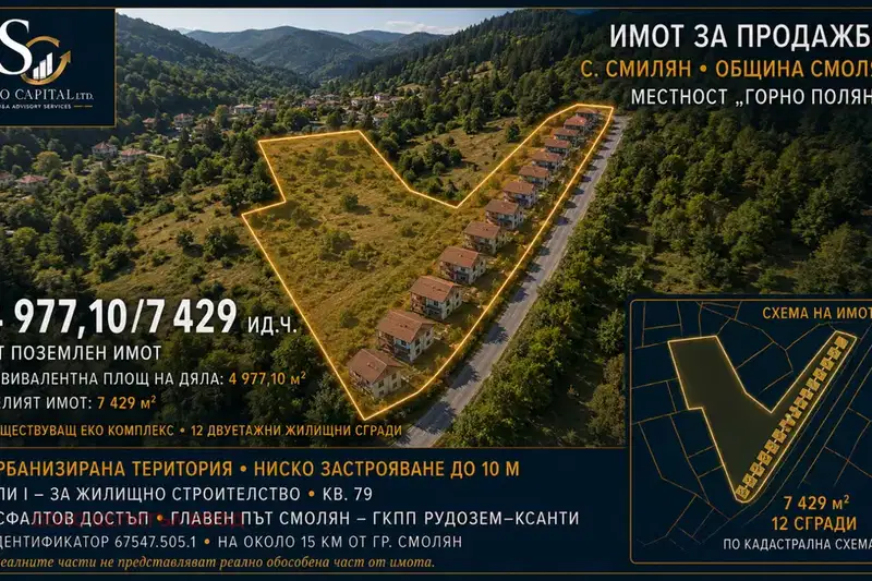 Парцел в Смолян, с. Смилян