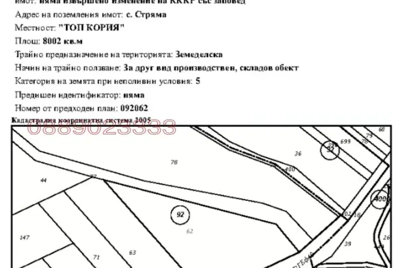 Парцел в Пловдив, с. Стряма
