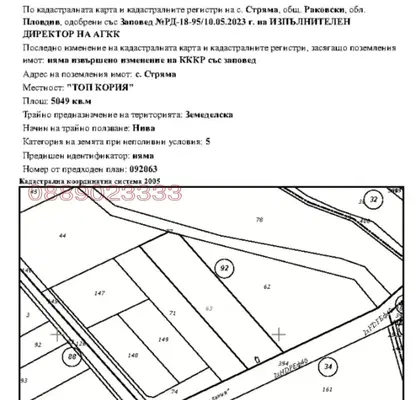 Снимка 2 — Парцел в Пловдив, с. Стряма