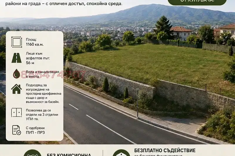Парцел в Благоевград, Сандански
