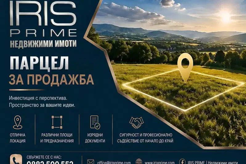 Парцел в Шумен, Гривица