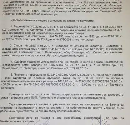 Photo 4 — Plot in Silistra, Zapad