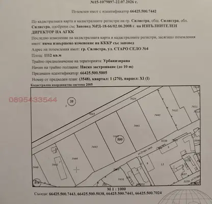 Снимка 2 — Парцел в Силистра, Запад