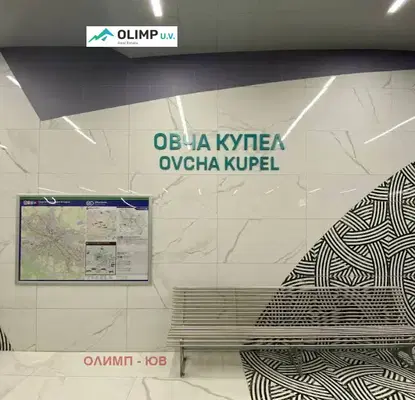 Снимка 2 — Парцел в София, Овча купел