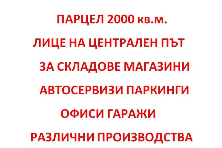 Plot in Sofia, Trebich