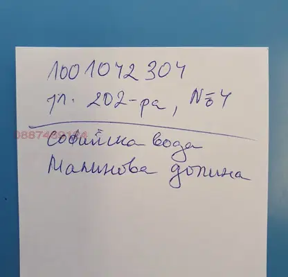 Снимка 4 — Парцел в София, Витоша