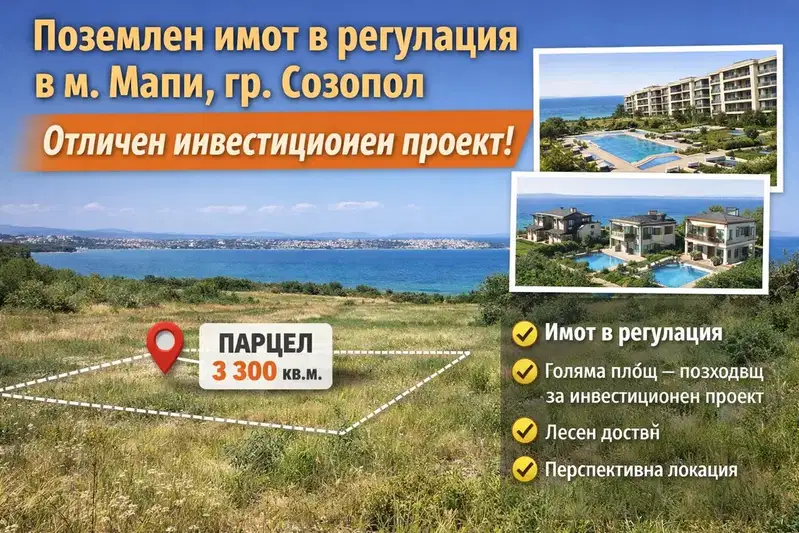 Парцел в Бургас, Созопол