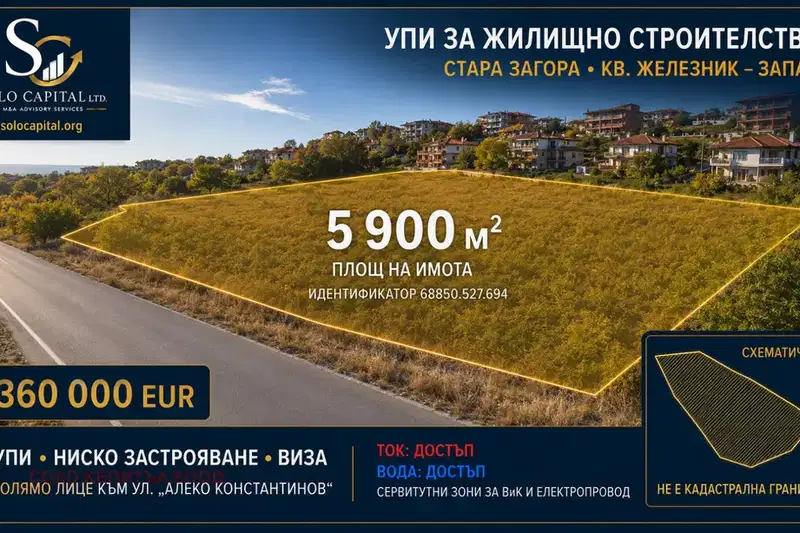 Парцел в Стара Загора, Железник - център