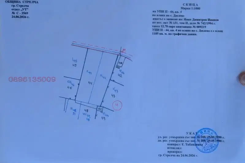 Парцел в Пазарджик, Стрелча