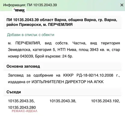 Снимка 4 — Парцел във Варна, м-т Перчемлията