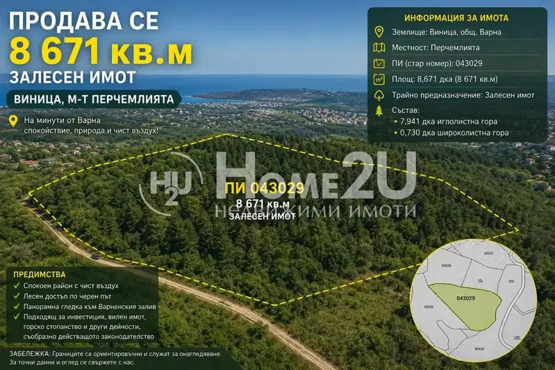 Plot in Varna, Perchemliyata