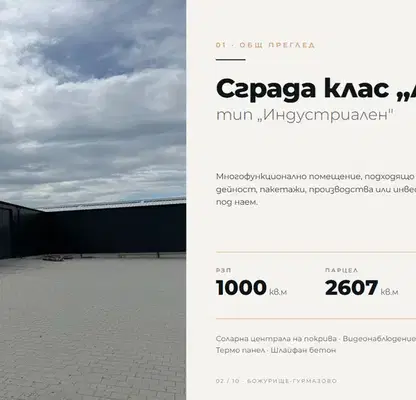 Снимка 4 — Промишлена сграда в София, Божурище
