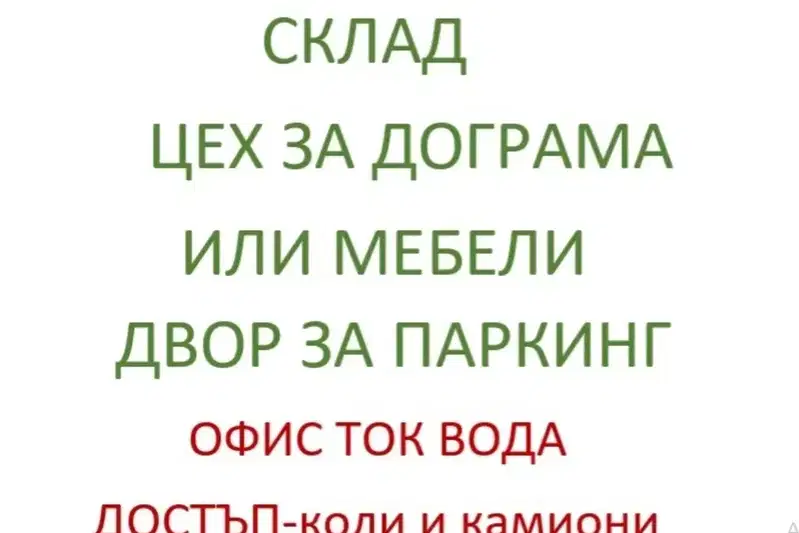 Промишлена сграда в с. Казичене