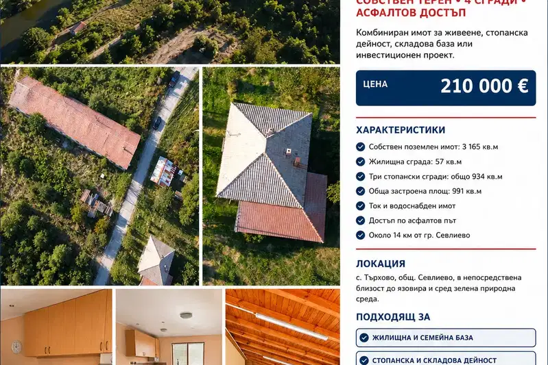Промишлена сграда в Габрово, с. Търхово