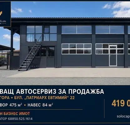 Снимка 2 — Промишлена сграда в Стара Загора, Кольо Ганчев