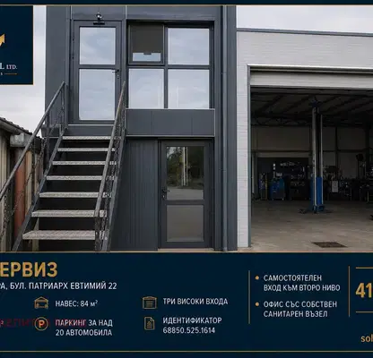 Снимка 3 — Промишлена сграда в Стара Загора, Кольо Ганчев