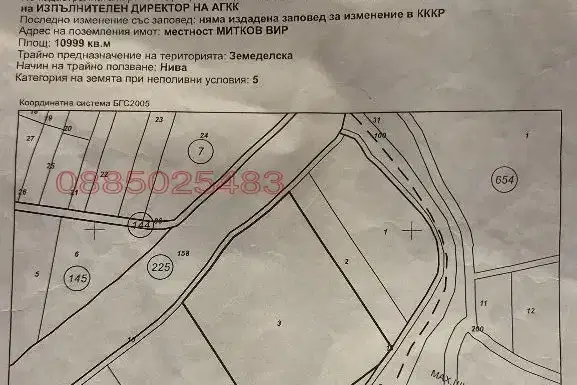 Agricultural Land in област София, Kostinbrod