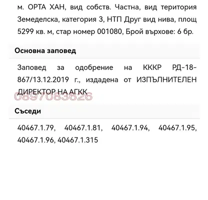 Снимка 4 — Земеделски имот в Пловдив, Куклен