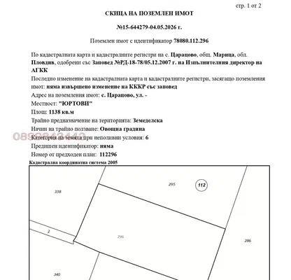 Снимка 2 — Земеделски имот в Пловдив, с. Царацово