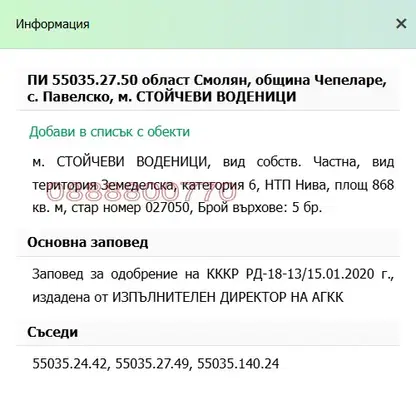 Снимка 3 — Нива в Смолян, с. Павелско