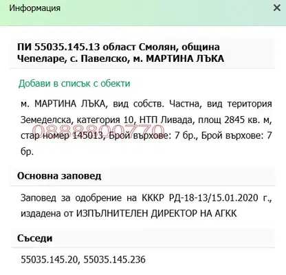 Снимка 3 — Ливада в Смолян, с. Павелско