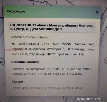 Снимка 2 — Земеделски имот в Монтана, с. Сумер