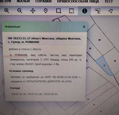 Снимка 3 — Земеделски имот в Монтана, с. Сумер